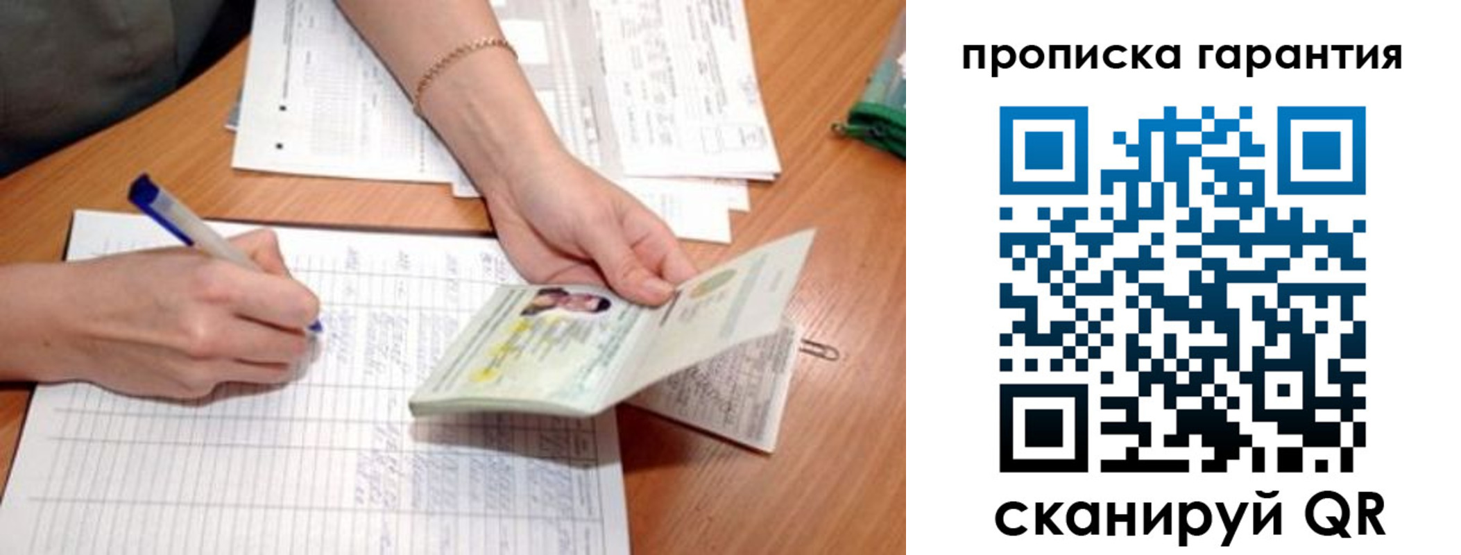 временная регистрация надежно в Сыктывкаре