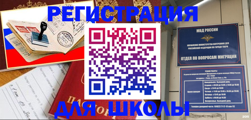 прописка ребенка в Сыктывкаре