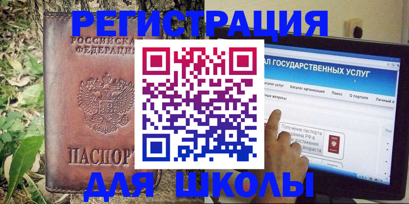 прописка для школы в Сыктывкаре