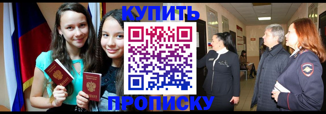 прописка штамп в Сыктывкаре